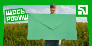 Хлопчик тримає конверт на тлі кампанії ПриватБанку «Щось робиш — щось буде»